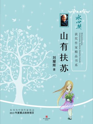 cover image of A Mulberry in The Mountain(Chinese Edition)